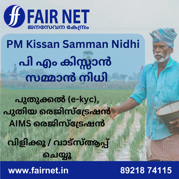 PM Kissan PM Kissan Fair Net