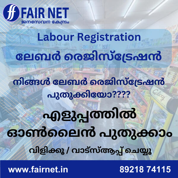 Labour Registration Fair Net