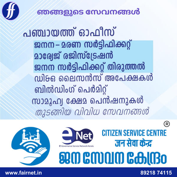 Panchayat Office panchayat services birth certificate death certificate marriage certificate