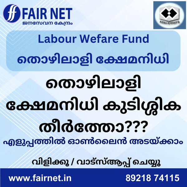 Kshema Nidhi Fair Net