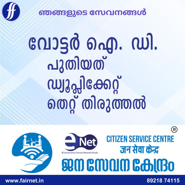 Voter ID voter id EPIC add voter id card edit voter id card