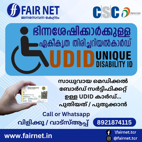 UDID Card UDID Card Vadanapally Thrissur
